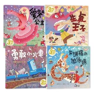 《賴馬情緒四部曲:不哭、不氣、勇敢、不放棄繪本套書》(共四冊 賴馬創作30週年紀念版)