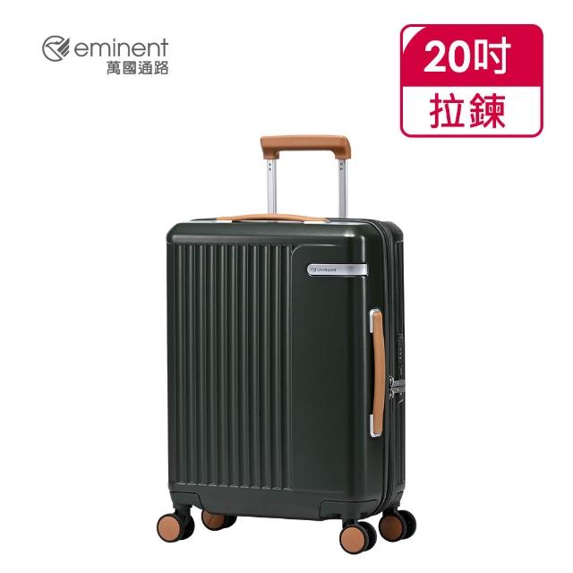【eminent 萬國通路】官方旗艦館 - 20吋 AVENUE PCR永續旅行箱 KK92(共三色)