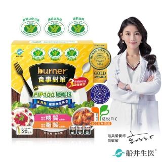 【funcare 船井生醫】倍熱 食事對策FIP100纖維粉(20包/盒)X1