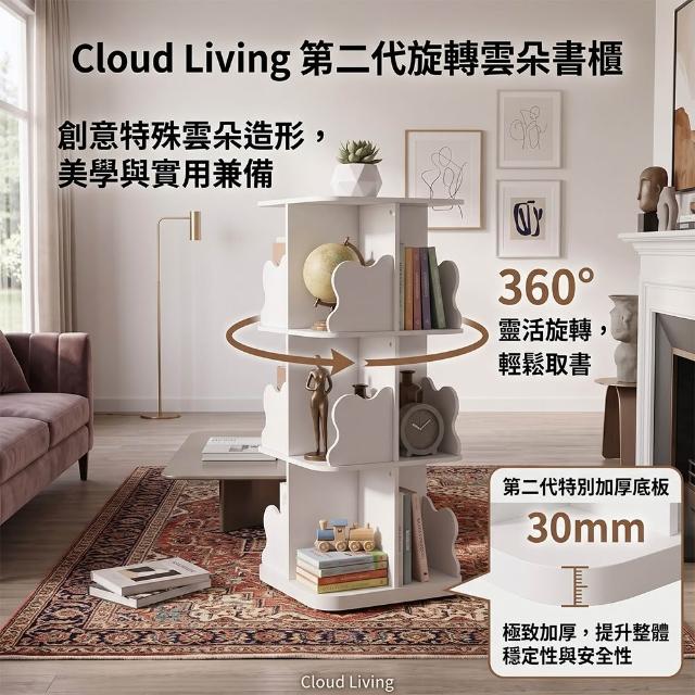 【BELLAEVEN】360度旋轉兒童書櫃/客廳繪本架/雲朵造型/大容量收納/防撞圓角/韓系奶油風