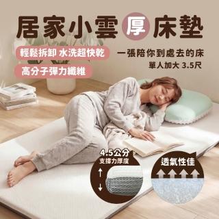 【PeNi 培婗】居家小雲厚床墊 單人加大105x188cm (床墊 三折床墊 折疊床墊 透氣 可水洗 宿舍床墊 學校床墊)
