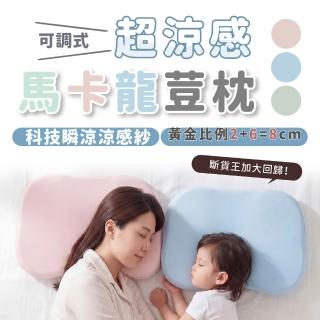 【PeNi 培婗】可調式涼感馬卡龍豆枕 60x40x[6+2]cm (親子枕頭 涼感枕頭  可調高度 涼感 可水洗)