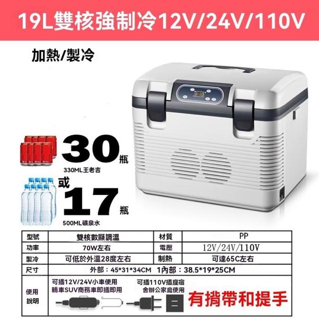 悅步 19L車載冰箱 電子式 行動冰箱 12v/24v車家兩用 制冷制熱 保溫箱 110V