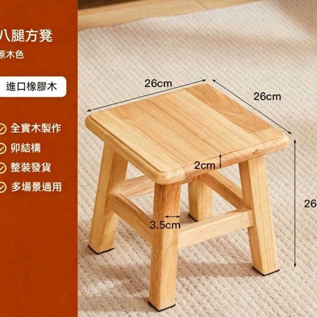 迦恩-房間小板凳子 26*26*26cm 矮凳客廳茶几凳 陽台家用板凳方凳子