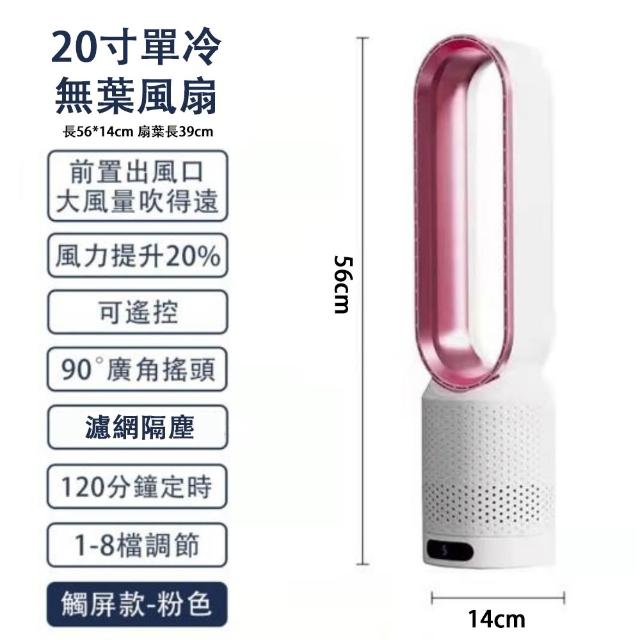 【巧可】20寸無葉風扇 可清洗網 搖頭扇 電風扇 智能遙控電扇 落地扇帶過濾網