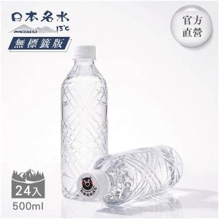 【JKKWATER】日本名水13℃ 進口礦泉水 500mlx24入/箱(無瓶標款;官方直營)阿蘇火山礦泉水