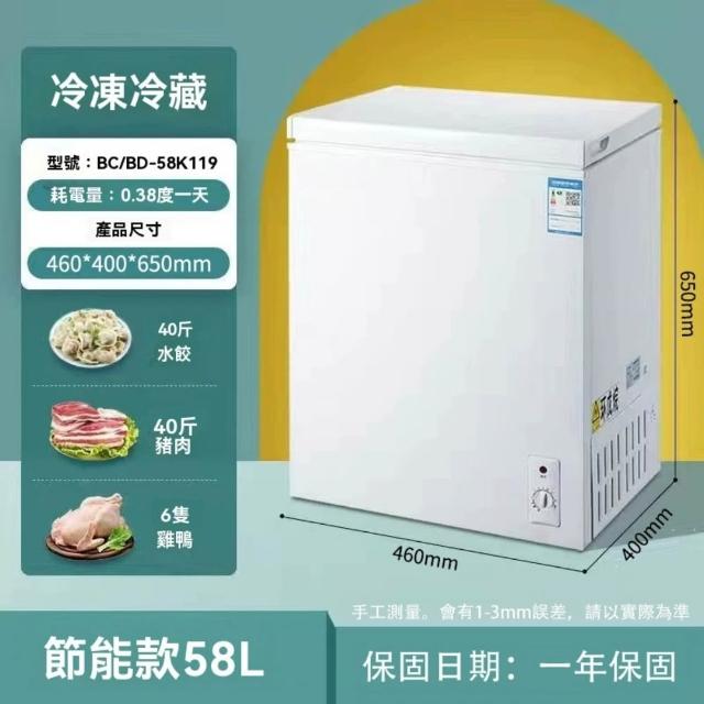 Lexiang樂享 110V冷凍櫃 BC-58L 臥式冰櫃 冷凍冷藏櫃 小型家用大容量冰箱 商用急凍櫃 一年保固