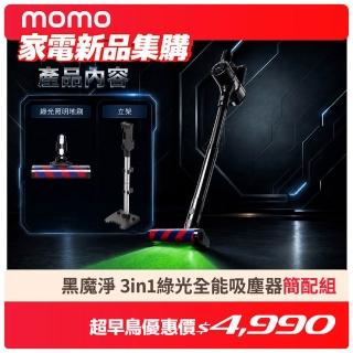 【THOMSON】黑魔淨3in1綠光全能吸塵器TM-SAV76D(27kpa/一鍵倒塵/45分鐘續航)
