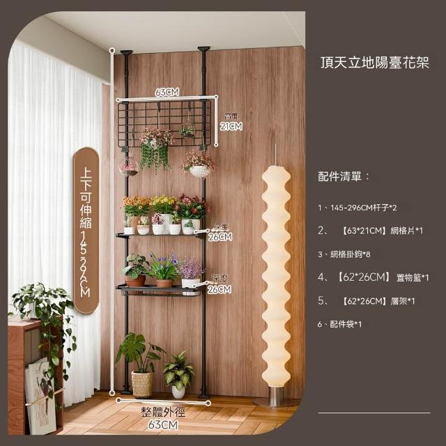 悅家家頂天立地花架63長層架+籃子+網格花園架/盆栽架/花台/花盆架/植物