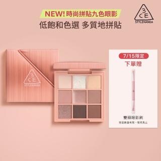 【3CE】時尚拼貼九色眼影#九宮格眼影(眼彩盤/經典百搭/持久顯色/韓系彩妝/新手必備)