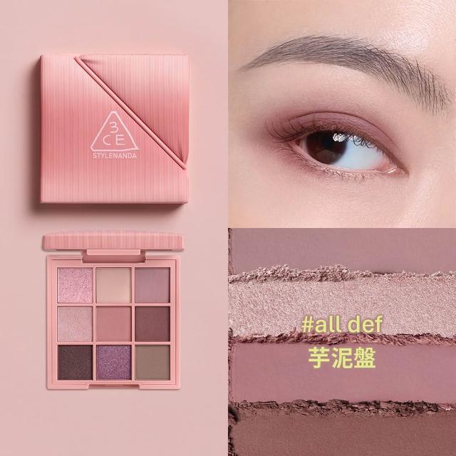 【3CE】時尚拼貼九色眼影兩入組#九宮格眼影(眼彩盤/經典百搭/持久顯色/韓系彩妝/新手必備)
