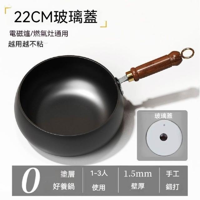 禾日優品 0塗層不粘大肚鍋 不沾鍋 炒鍋 平底鍋 22cm 0塗層 不粘鍋 免開鍋 不挑爐灶 木蓋/玻璃蓋