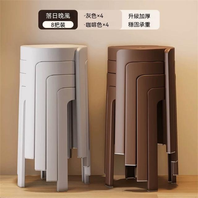 塑膠凳子（8把裝）輕奢高級感 餐桌備用凳 家用加厚 可疊放 圓凳 風車凳 商用高板凳