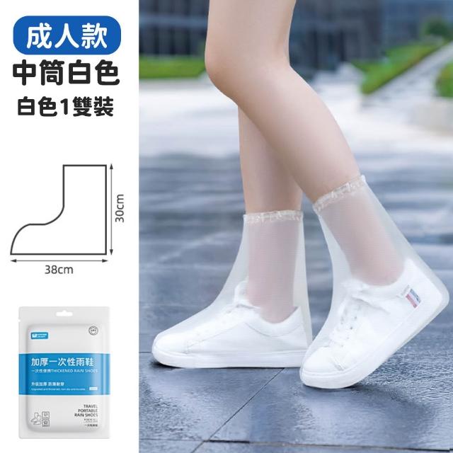 【SYU】防滑壓紋雨鞋套 10雙組 成人/兒童款 一次性鞋套 防水鞋套 高筒雨鞋套