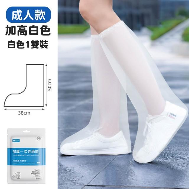 【SYU】防滑壓紋雨鞋套 10雙組 成人/兒童款 一次性鞋套 防水鞋套 高筒雨鞋套