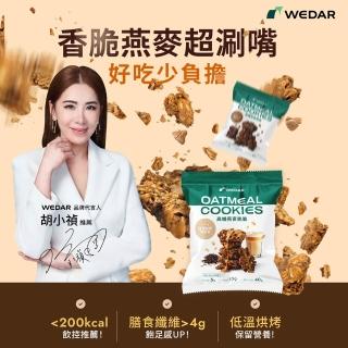 【Wedar 薇達】高纖燕麥脆脆 任1包(40g/包.小禎推薦.裸食燕麥.燕麥餅乾.健康零食.低卡高纖.全穀厚大燕麥片)