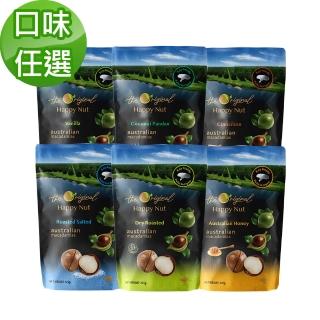 【HAPPY NUTS 幸福堅果】澳洲帶殼火山豆225g(口味任選)中元普渡/拜拜