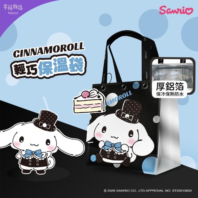【Injoyyi 幸福物語】三麗鷗 輕巧保溫袋 保冷袋4入組(Hello Kitty/酷洛米/大耳狗/美樂蒂)