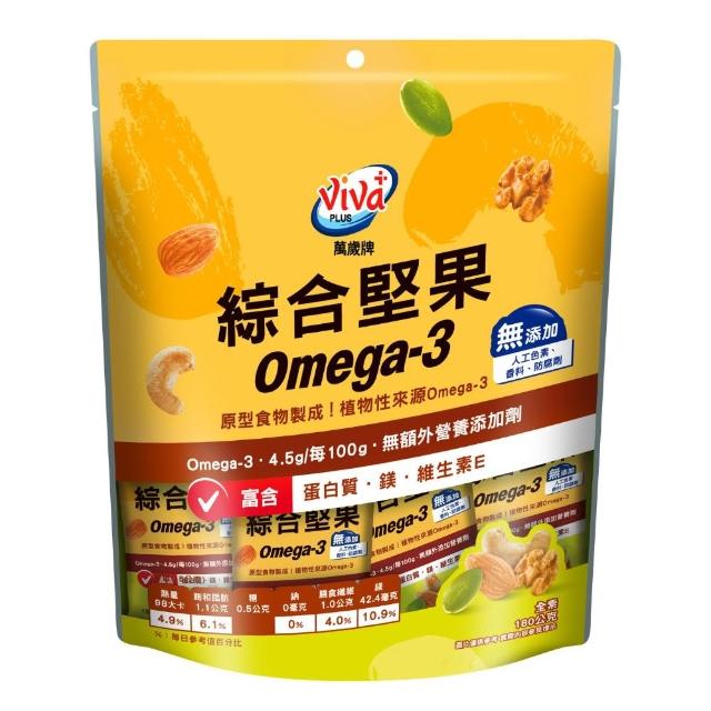 【萬歲牌】無調味綜合堅果/高蛋白質綜合堅果隨手包x3袋組(15gx12包/袋)