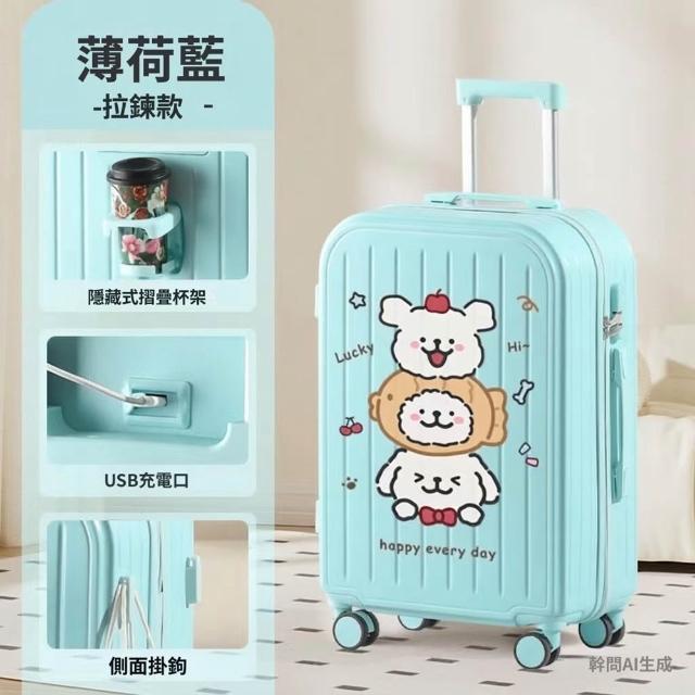 【Quality 聚家】行李箱 旅行箱 拉桿箱 密碼箱 高顏值可愛 22寸/防磕碰防磨損/可調節拉桿/靜音萬向輪