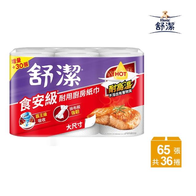 【Kleenex 舒潔】食安級耐用廚房紙巾 捲筒/抽取式