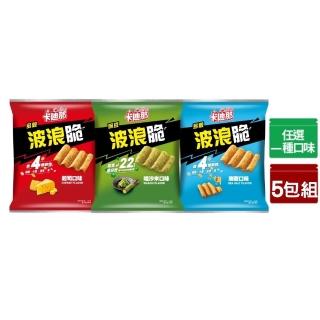 【卡迪那】波浪脆-多穀海鹽口味/多穀起司口味/豌豆哇沙米口味115gx5包(任選一口味)
