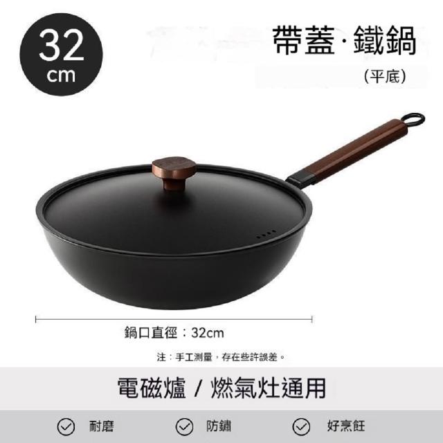 禾日優品 日式0塗層不沾鍋 平底鍋 鐵鍋 煎鍋 炒菜鍋 32cm 帶蓋款 免開鍋 無塗層 一體鍛造 爐灶通用