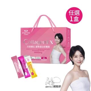 【Angel LaLa 天使娜拉】EX膠原蛋白禮盒(36包/盒)(任選1盒/膠原蛋白/神經醯胺/玻尿酸/賴雅妍)