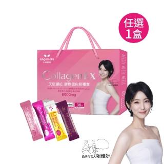 【Angel LaLa 天使娜拉】EX膠原蛋白禮盒(36包/盒)(任選1盒/中秋禮盒/膠原蛋白/神經醯胺/玻尿酸/賴雅妍)