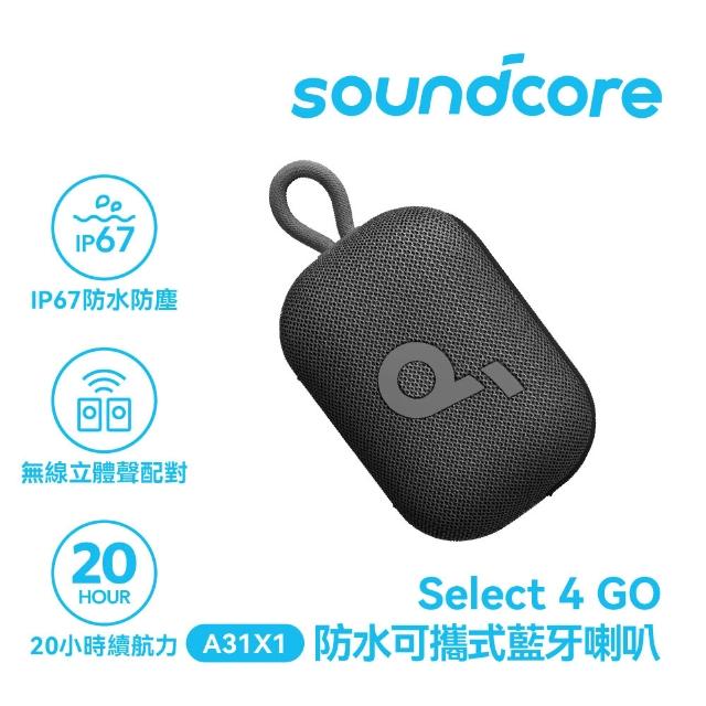 【soundcore】Select 4 Go 防水可攜式藍牙喇叭(全天候續航 活力滿滿)
