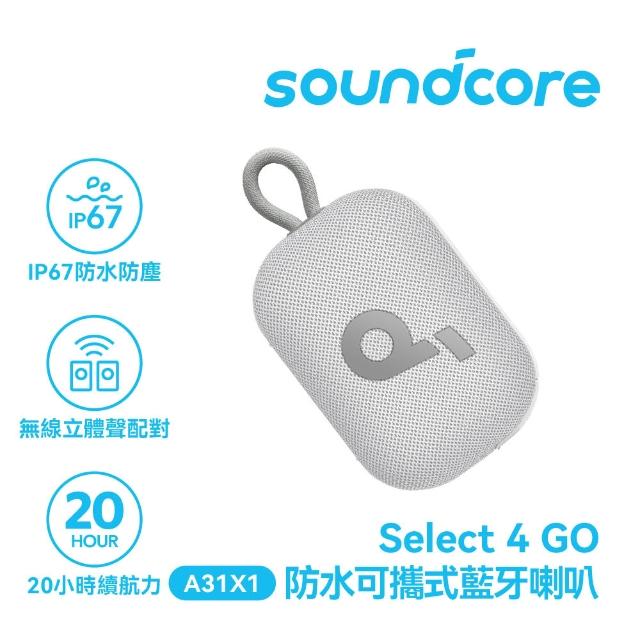 【soundcore】Select 4 Go 防水可攜式藍牙喇叭(全天候續航 活力滿滿)