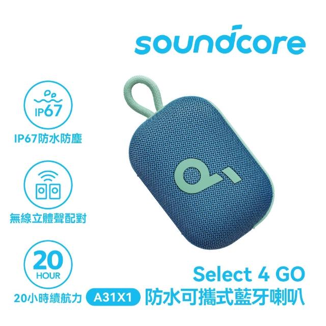 【soundcore】Select 4 Go 防水可攜式藍牙喇叭(全天候續航 活力滿滿)