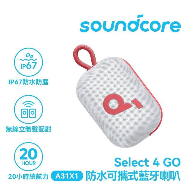 【soundcore】Select 4 Go 防水可攜式藍牙喇叭(全天候續航 活力滿滿)