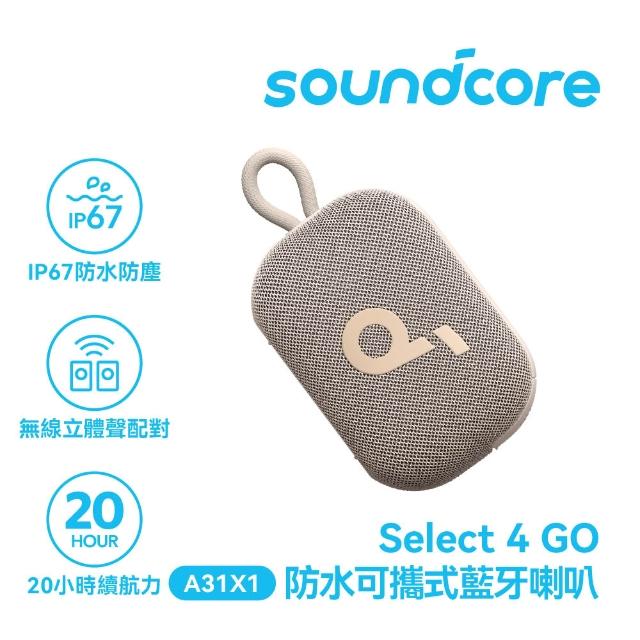【soundcore】Select 4 Go 防水可攜式藍牙喇叭(全天候續航 活力滿滿)