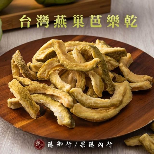 【臻御行】水果乾任選3袋(無加糖芒果乾/芭樂乾/橘子乾/蘋果乾/水蜜桃乾/草莓乾/情人果乾/鳳梨角乾/蕃茄乾)