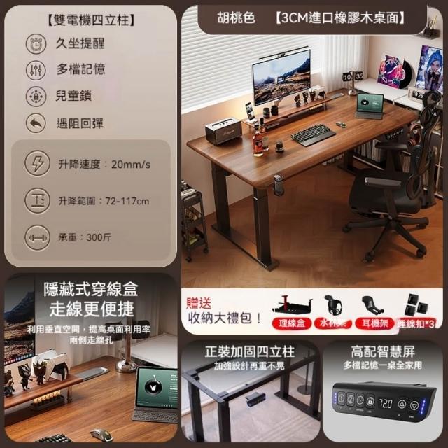 【匠俱】實木電動智能升降桌 120x70cm 正裝四立柱 雙馬達 30mm加厚 隱藏穿線盒 升降電腦桌 電競桌 辦公桌