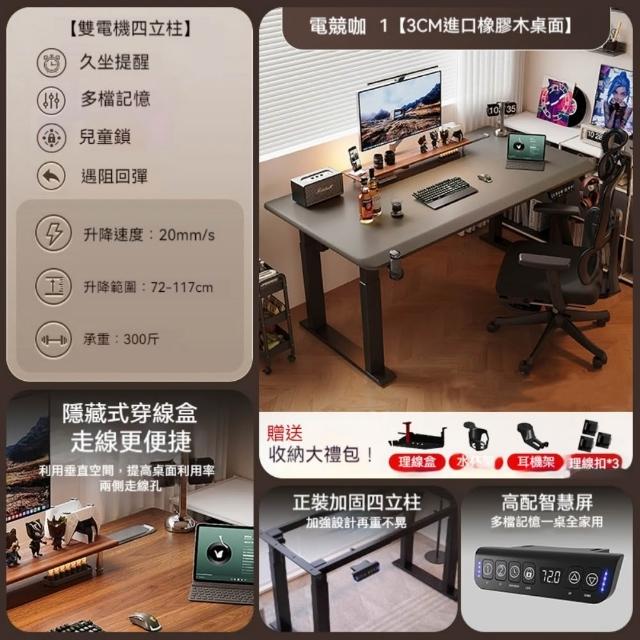 【匠俱】實木電動智能升降桌 120x70cm 正裝四立柱 雙馬達 30mm加厚 隱藏穿線盒 升降電腦桌 電競桌 辦公桌