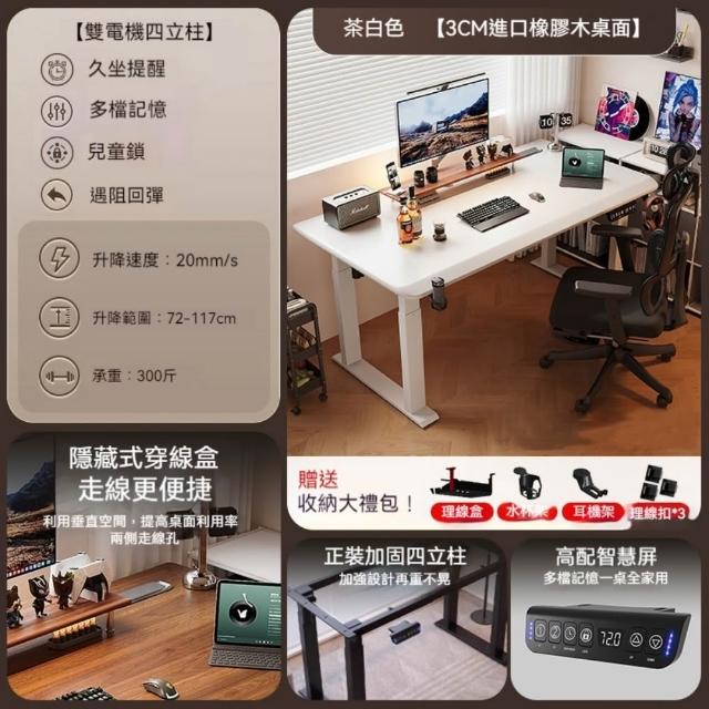【匠俱】實木電動智能升降桌 120x70cm 正裝四立柱 雙馬達 30mm加厚 隱藏穿線盒 升降電腦桌 電競桌 辦公桌