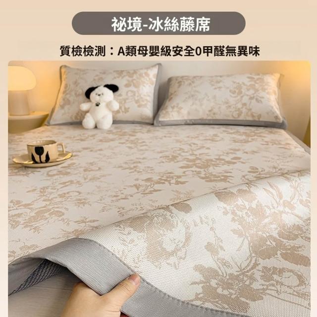 【Quality 聚家】冰藤席冰絲席 涼席 夏季涼席三件套 空調席 地墊 180x200cm（1800D冰絲+天然藤面料）