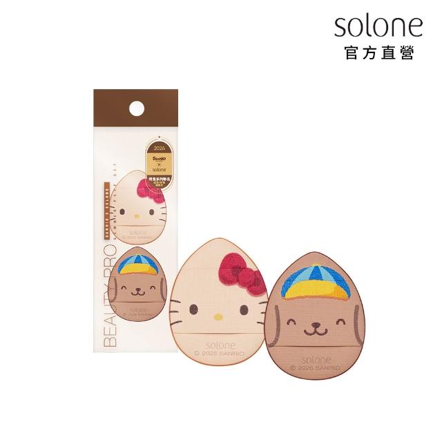 【Solone】Sanrio X Solone烤焦粉撲全套組