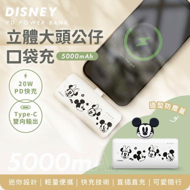 【Disney 迪士尼】Type-C 立體口袋充行動電源 5000mAh (米奇/維尼/三眼怪/史迪奇/奇奇/大眼仔/PDN-018)