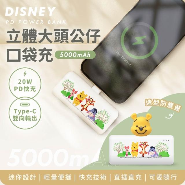 【Disney 迪士尼】Type-C 立體口袋充行動電源 5000mAh (米奇/維尼/三眼怪/史迪奇/奇奇/大眼仔/PDN-018)