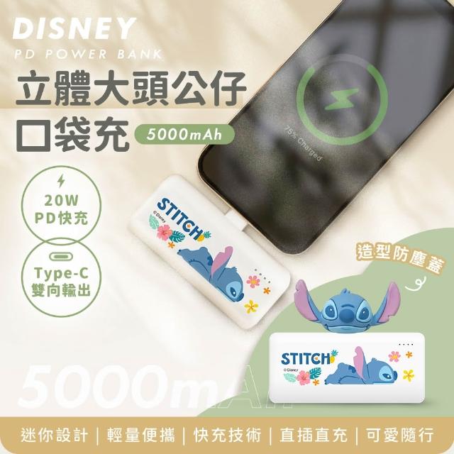 【Disney 迪士尼】Type-C 立體口袋充行動電源 5000mAh (米奇/維尼/三眼怪/史迪奇/奇奇/大眼仔/PDN-018)