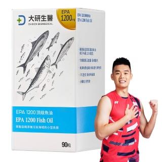 【大研生醫】EPA 1200 頂級魚油軟膠囊2盒(90粒x1盒)活動