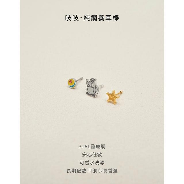 【vacanza】― 玩具總動員系列｜經典角色 純鋼飾品 純鋼養耳棒/耳環 多款任選 (抗過敏 生日禮物)