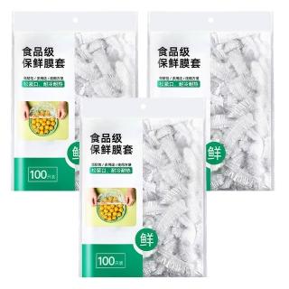 【SYU】食品級PE 一次性保鮮膜套 300入 保鮮膜罩 保鮮膜套 萬用保鮮膜套
