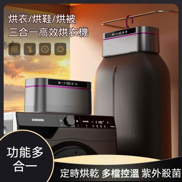 三合一乾衣機 便攜小型烘乾機 家用旅行專用烘衣機 烘鞋暖被多功能乾燥神器