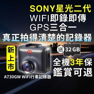 【PX 大通】SONY Starvis 二代新款 WIFI 單鏡 行車記錄器 星光2代夜視 GPS區間測速 行車紀錄器(A730GW)