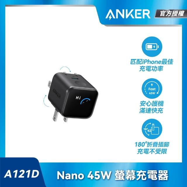 【ANKER】官方授權直營 A121D Nano 45W 螢幕充電器(黑/白/橙)