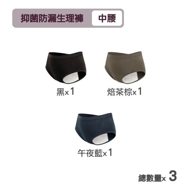 【MarCella 瑪榭】3件組-莫代爾包覆抑菌防漏生理褲(女內褲/抗菌內褲/中腰內褲)